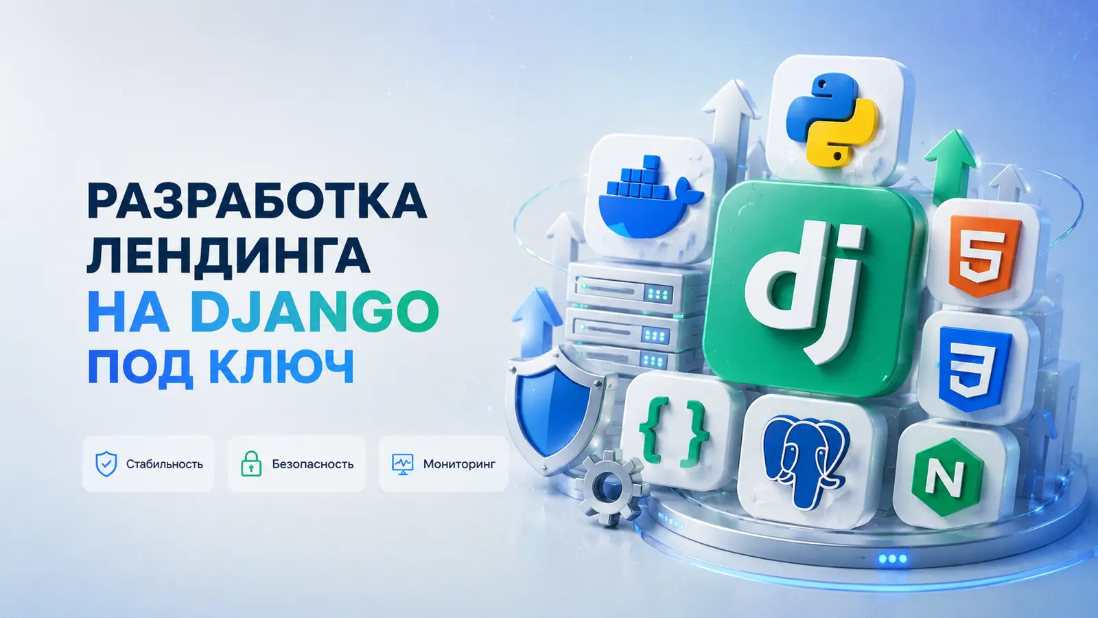 Разработка лендинга под ключ